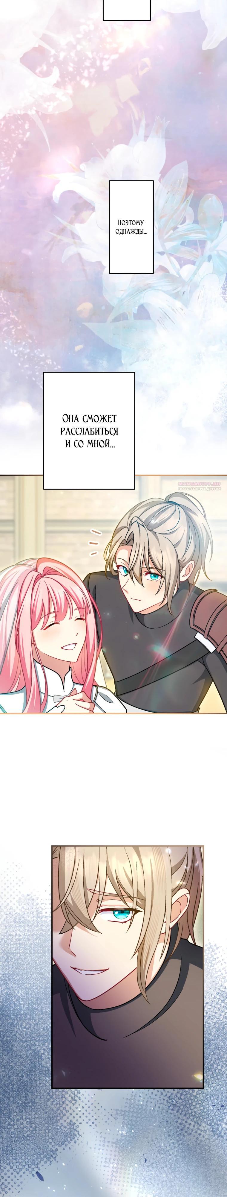 Манга Будучи злодейкой, я спасу любимчика игры! - Глава 71 Страница 18