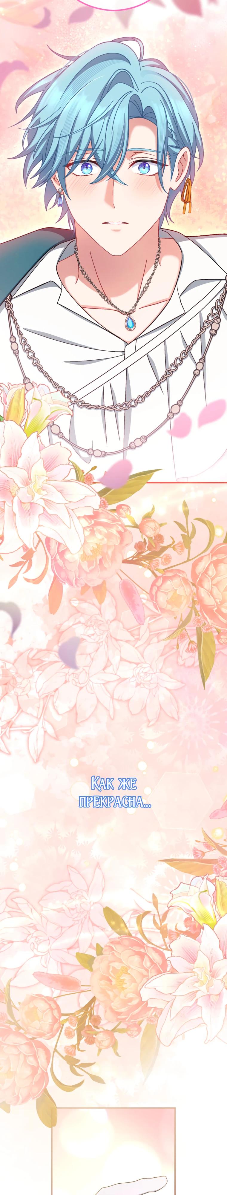 Манга Будучи злодейкой, я спасу любимчика игры! - Глава 71 Страница 36