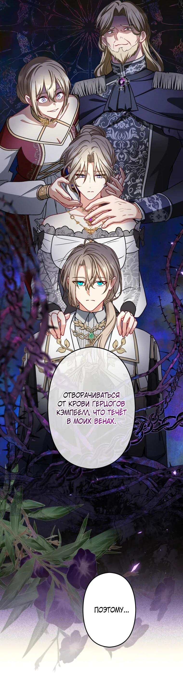Манга Будучи злодейкой, я спасу любимчика игры! - Глава 73 Страница 14