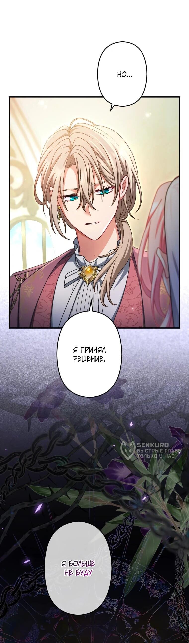 Манга Будучи злодейкой, я спасу любимчика игры! - Глава 73 Страница 13