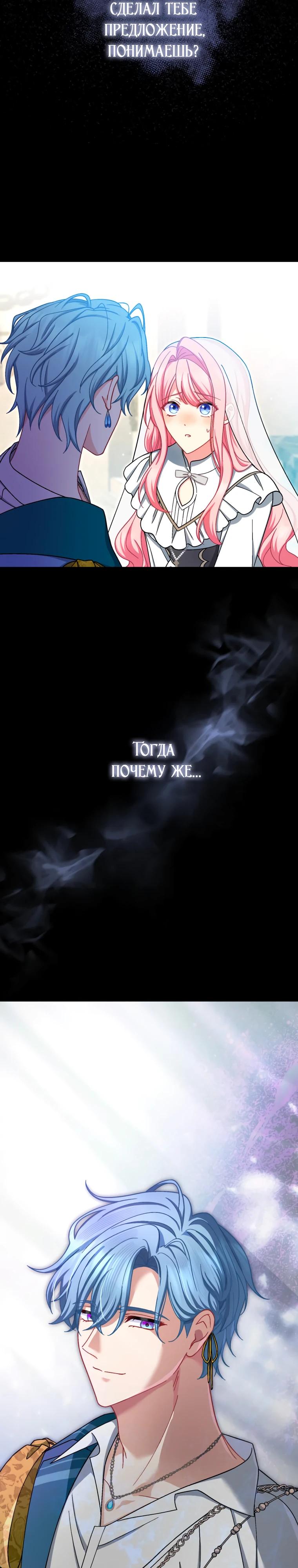 Манга Будучи злодейкой, я спасу любимчика игры! - Глава 75 Страница 28