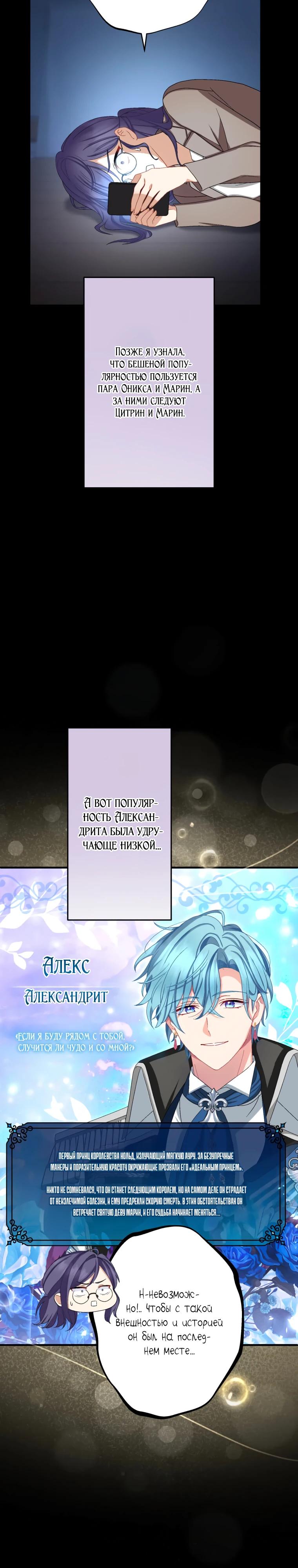 Манга Будучи злодейкой, я спасу любимчика игры! - Глава 75 Страница 8