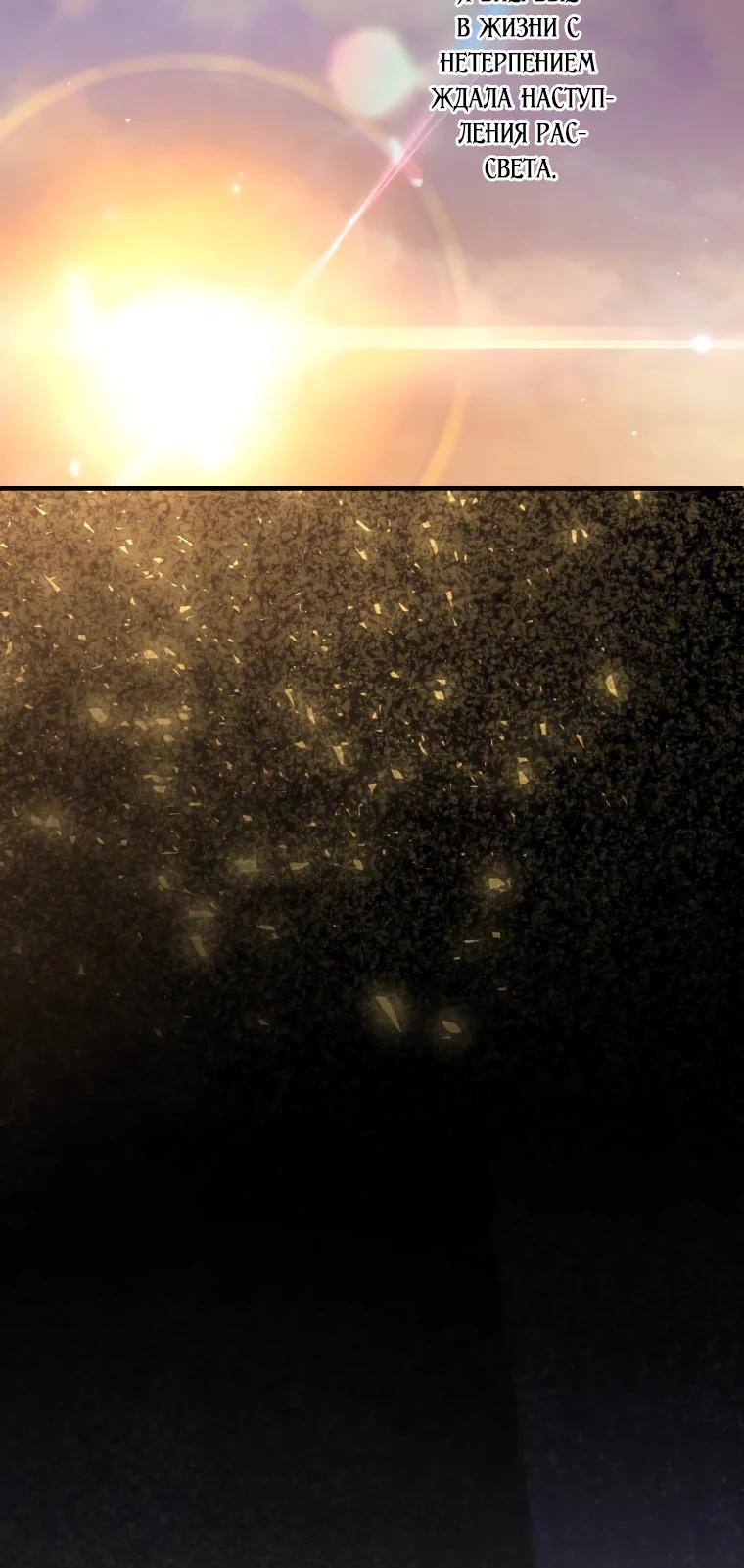 Манга Будучи злодейкой, я спасу любимчика игры! - Глава 75 Страница 20