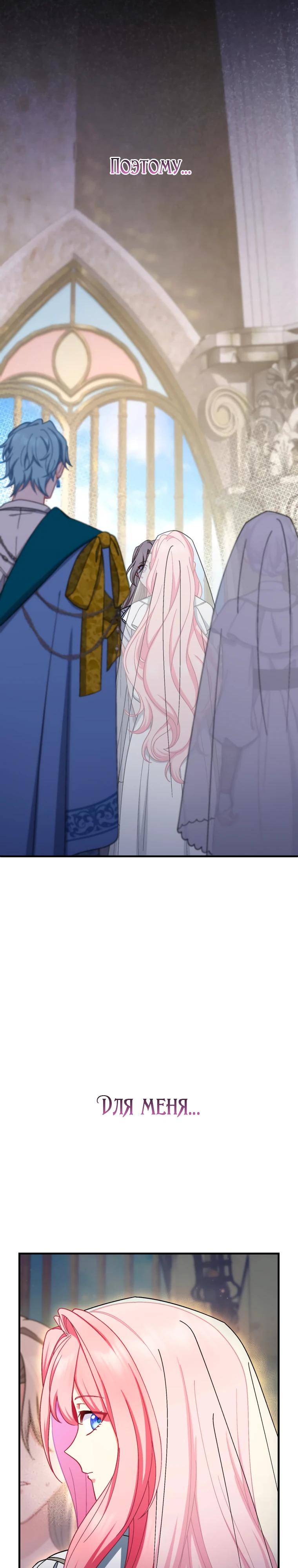 Манга Будучи злодейкой, я спасу любимчика игры! - Глава 75 Страница 21