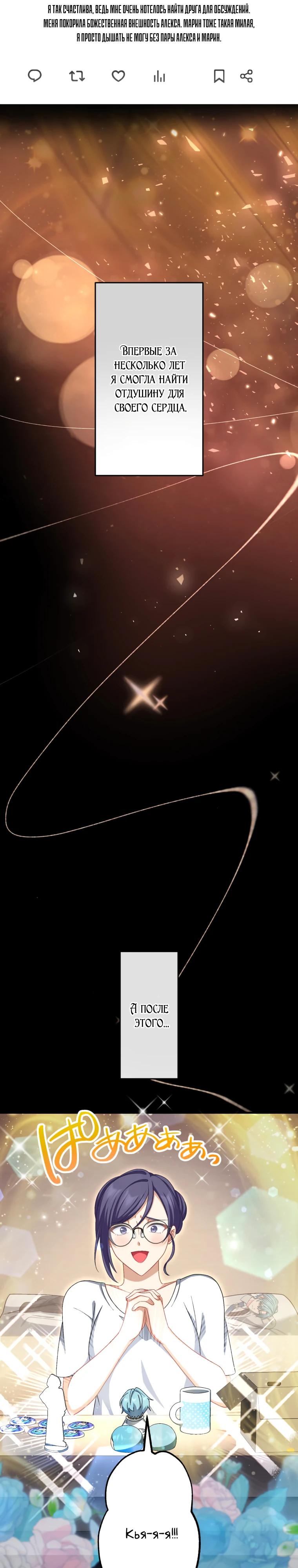 Манга Будучи злодейкой, я спасу любимчика игры! - Глава 75 Страница 16