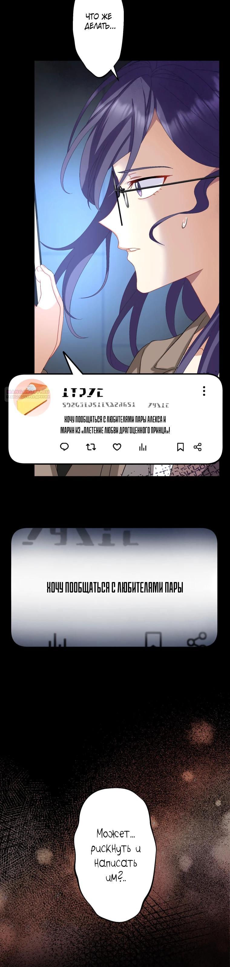 Манга Будучи злодейкой, я спасу любимчика игры! - Глава 75 Страница 10