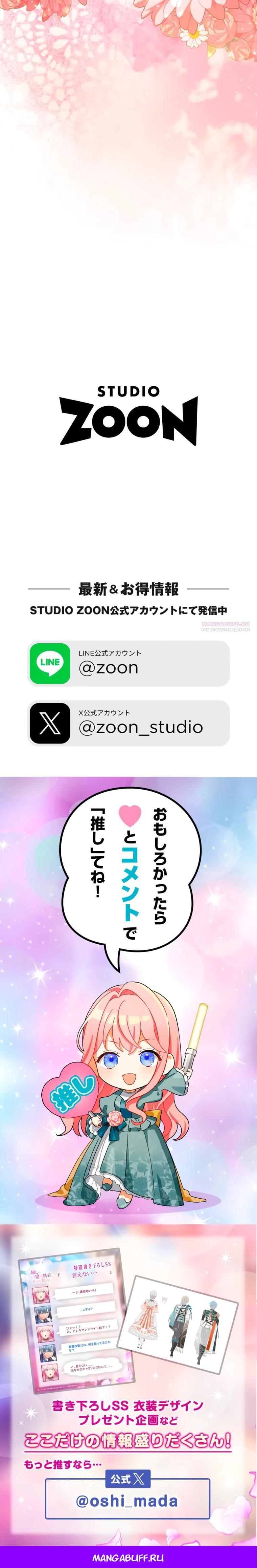 Манга Будучи злодейкой, я спасу любимчика игры! - Глава 75 Страница 39