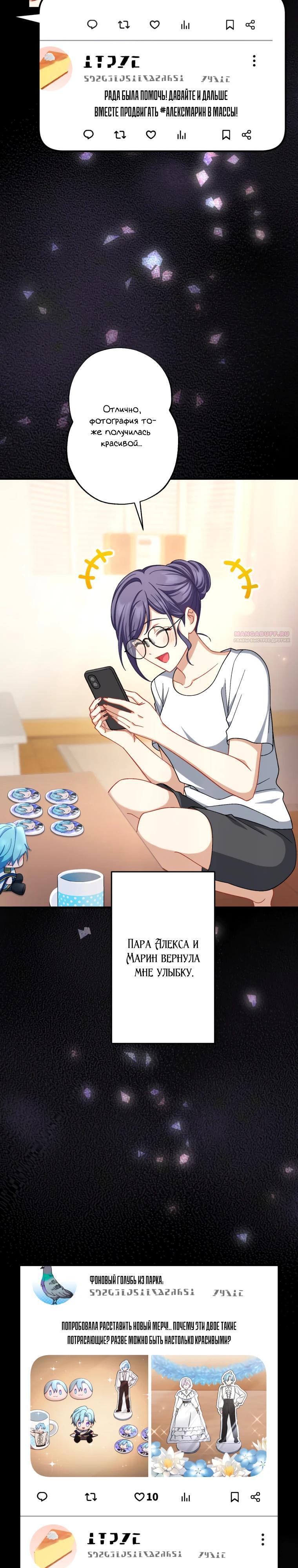 Манга Будучи злодейкой, я спасу любимчика игры! - Глава 75 Страница 18