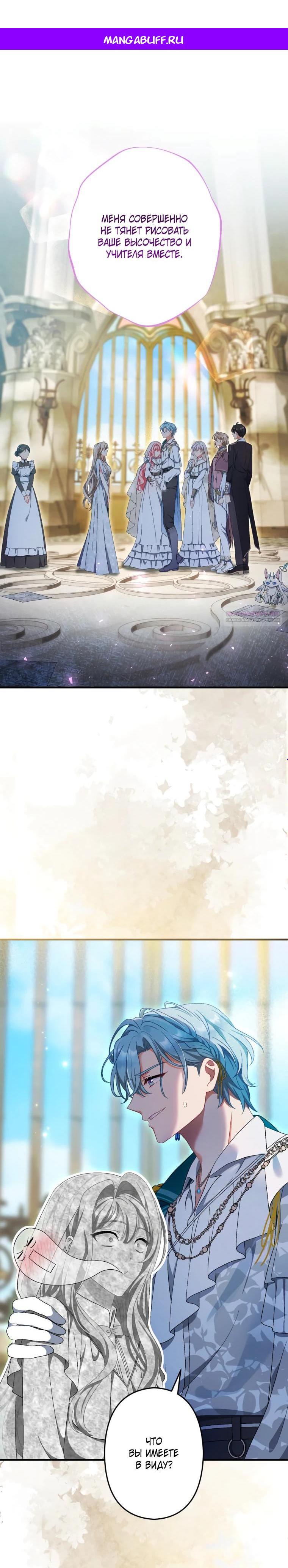 Манга Будучи злодейкой, я спасу любимчика игры! - Глава 75 Страница 1