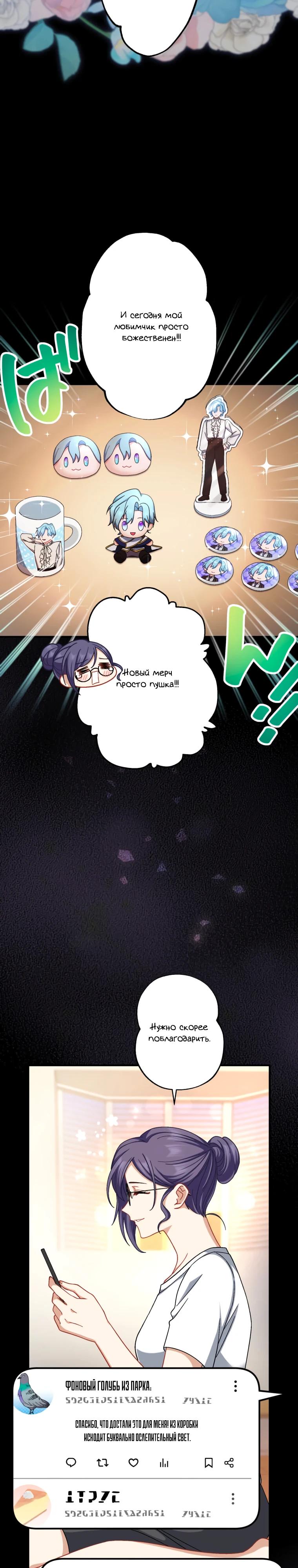 Манга Будучи злодейкой, я спасу любимчика игры! - Глава 75 Страница 17