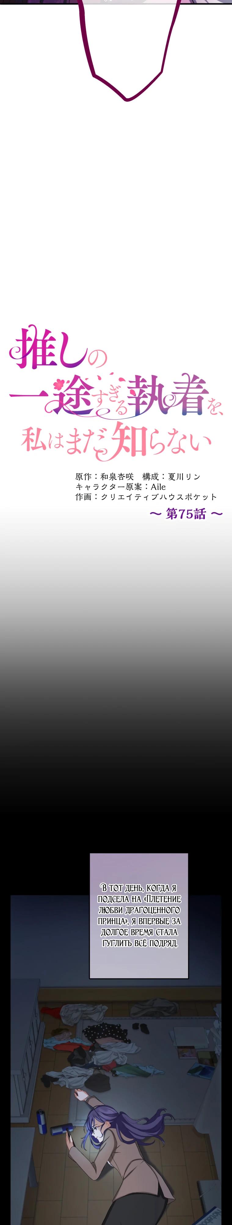 Манга Будучи злодейкой, я спасу любимчика игры! - Глава 75 Страница 5