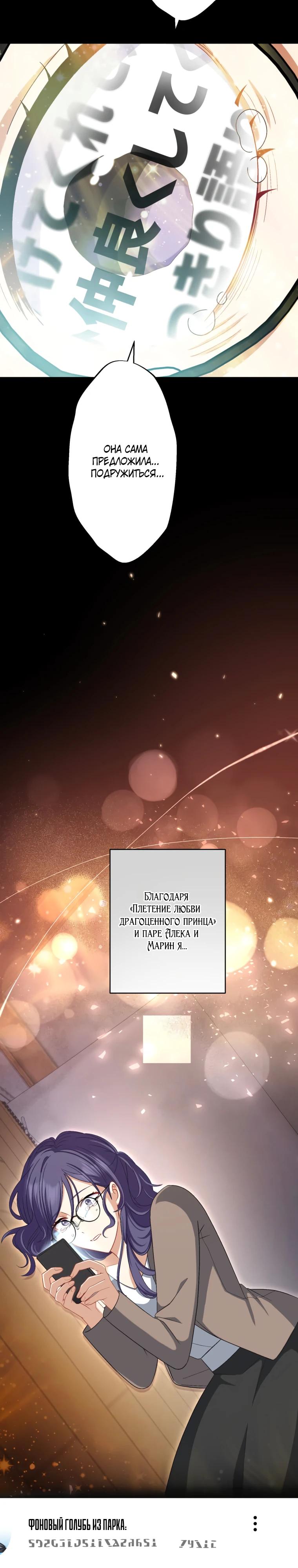 Манга Будучи злодейкой, я спасу любимчика игры! - Глава 75 Страница 15