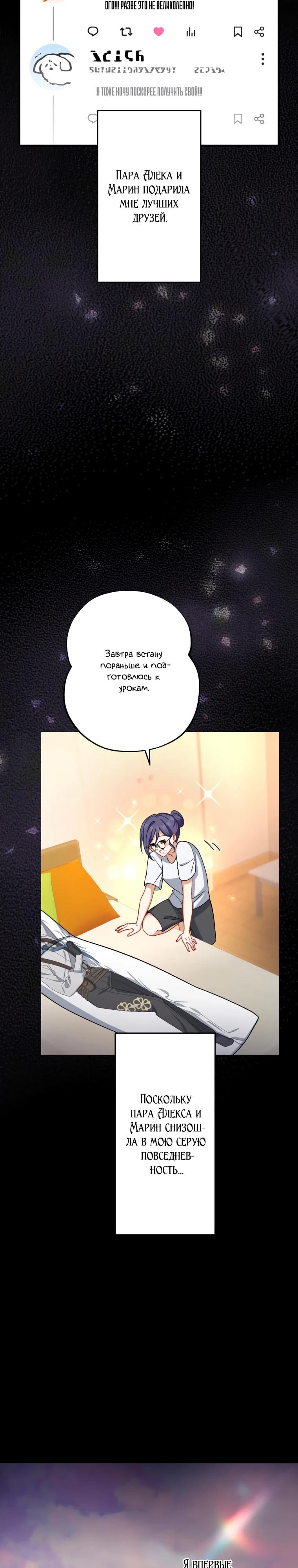 Манга Будучи злодейкой, я спасу любимчика игры! - Глава 75 Страница 19