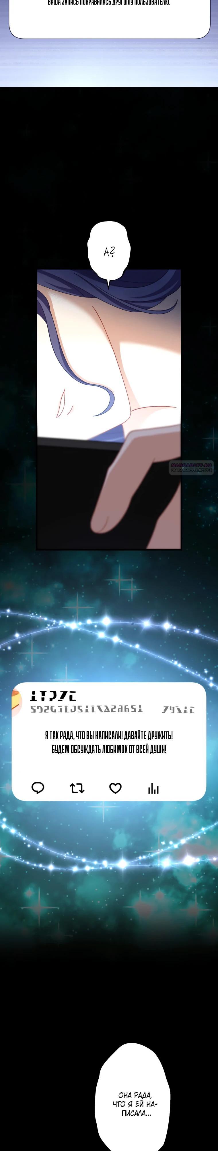 Манга Будучи злодейкой, я спасу любимчика игры! - Глава 75 Страница 14