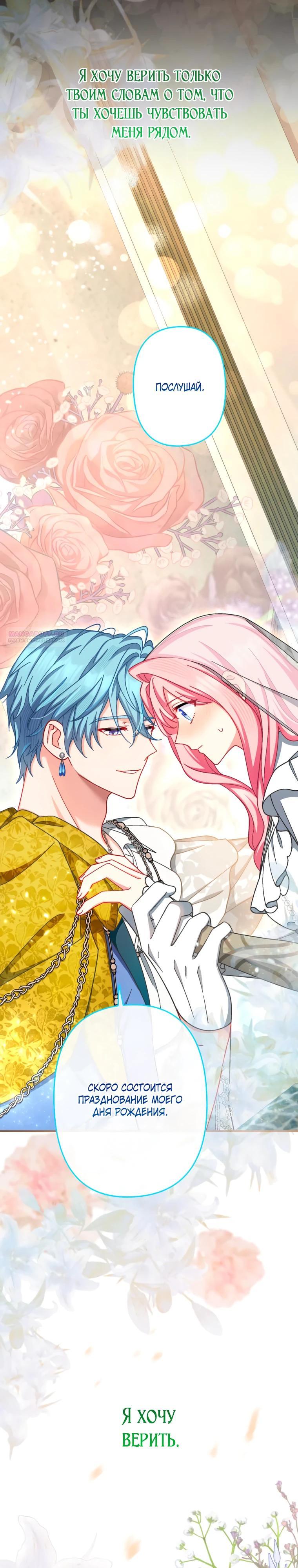 Манга Будучи злодейкой, я спасу любимчика игры! - Глава 75 Страница 34