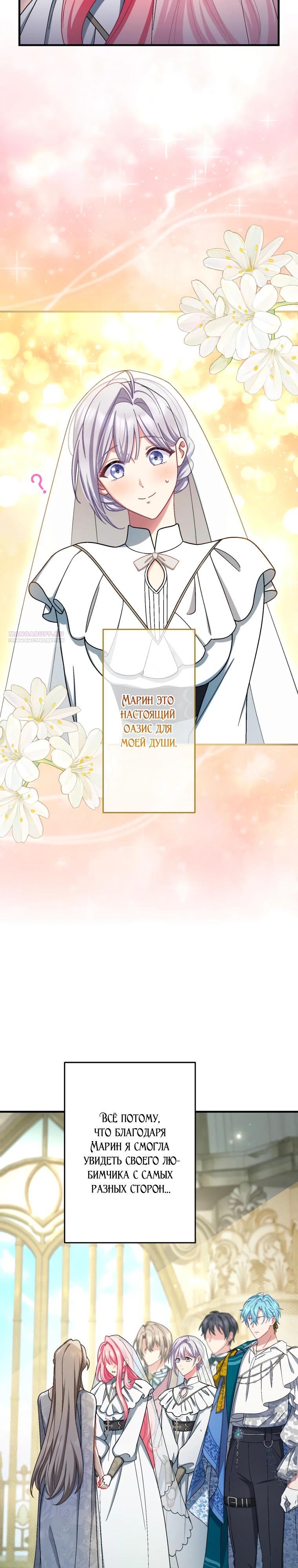 Манга Будучи злодейкой, я спасу любимчика игры! - Глава 75 Страница 22