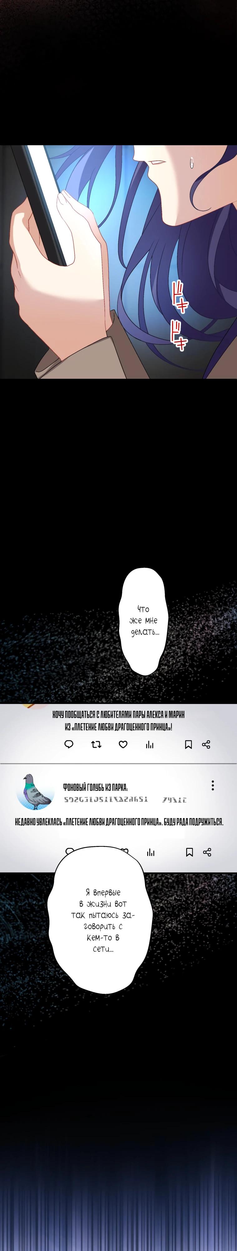 Манга Будучи злодейкой, я спасу любимчика игры! - Глава 75 Страница 11