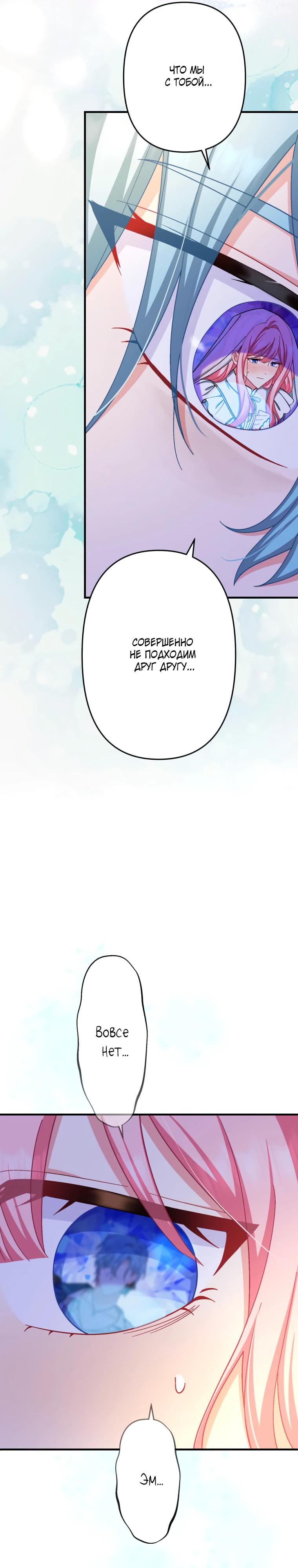 Манга Будучи злодейкой, я спасу любимчика игры! - Глава 75 Страница 31