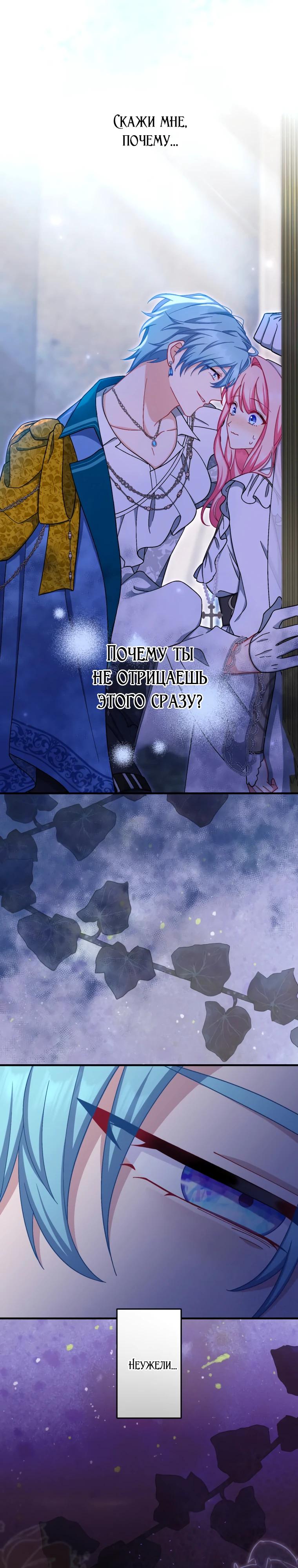 Манга Будучи злодейкой, я спасу любимчика игры! - Глава 75 Страница 32