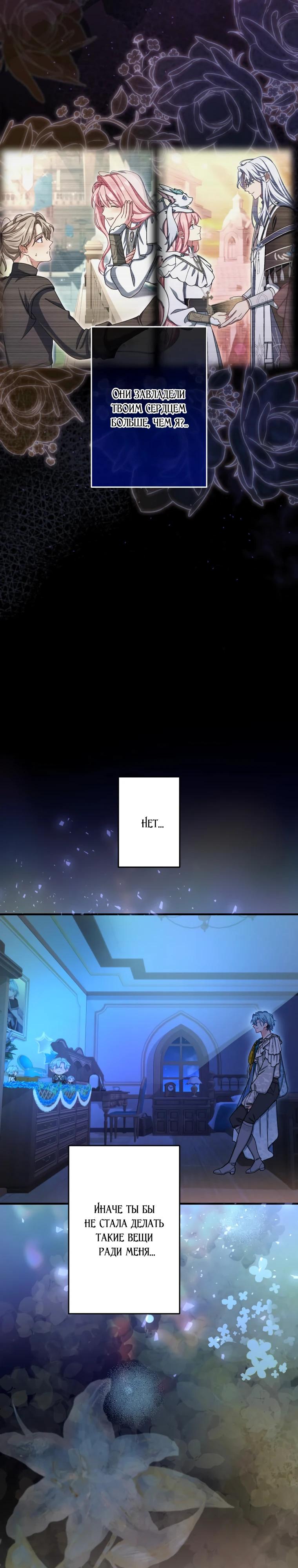Манга Будучи злодейкой, я спасу любимчика игры! - Глава 75 Страница 33
