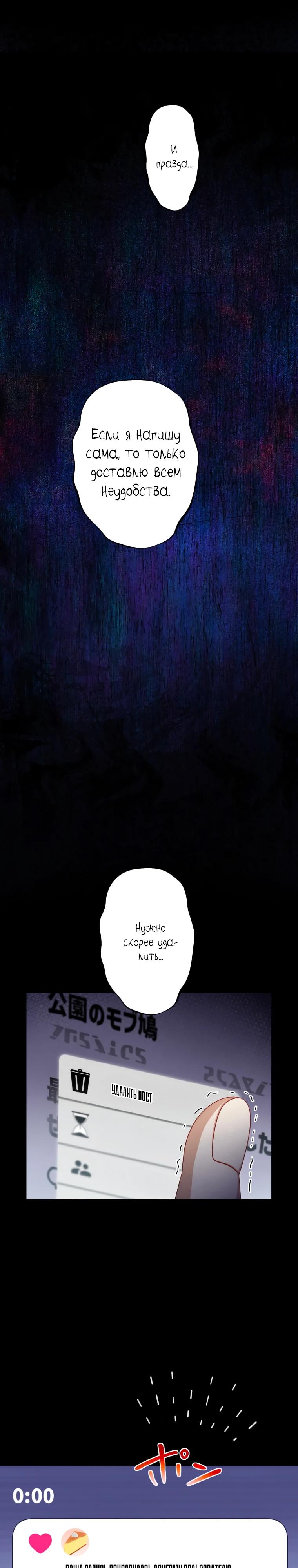 Манга Будучи злодейкой, я спасу любимчика игры! - Глава 75 Страница 13