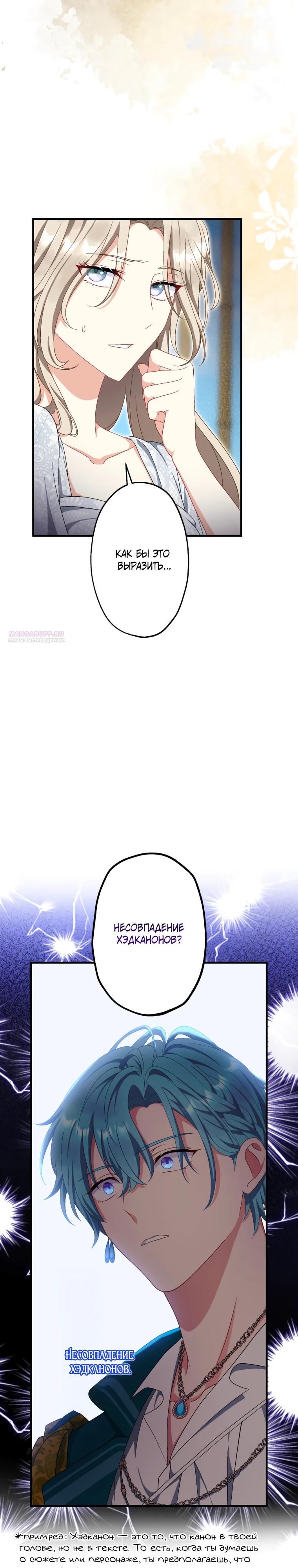 Манга Будучи злодейкой, я спасу любимчика игры! - Глава 75 Страница 2