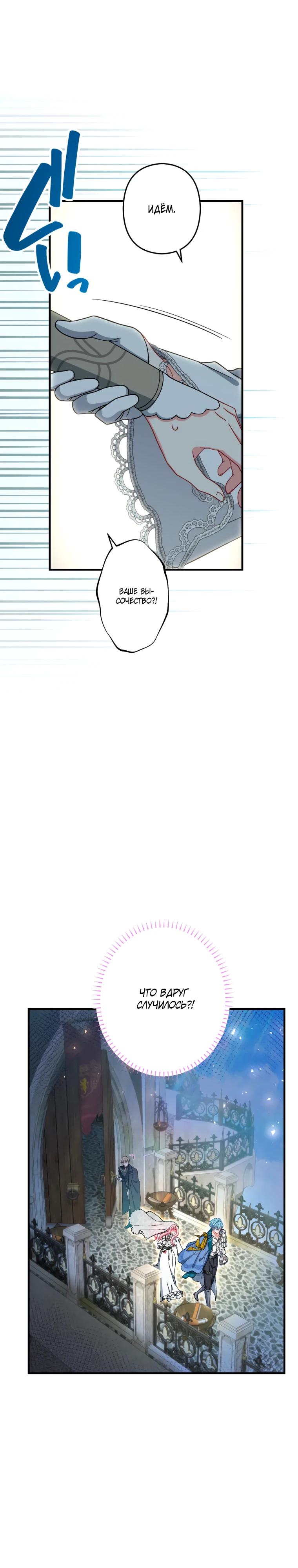 Манга Будучи злодейкой, я спасу любимчика игры! - Глава 75 Страница 25