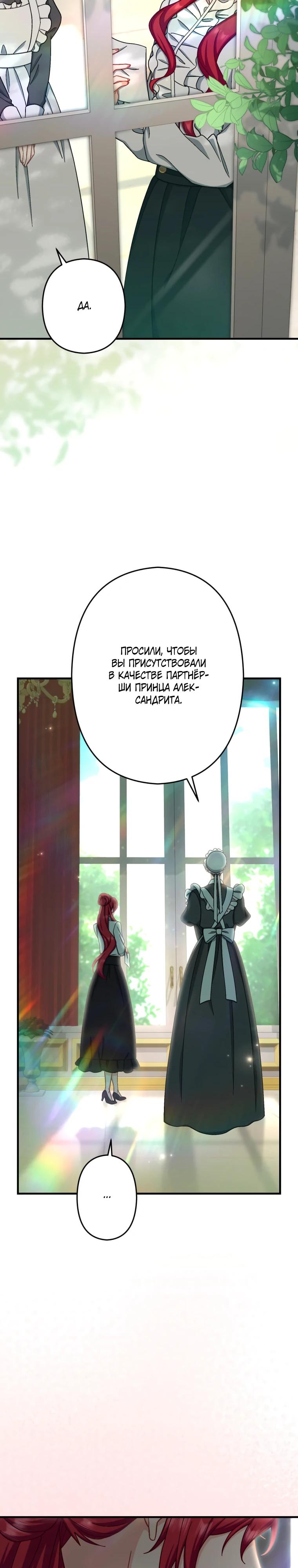 Манга Будучи злодейкой, я спасу любимчика игры! - Глава 75 Страница 37