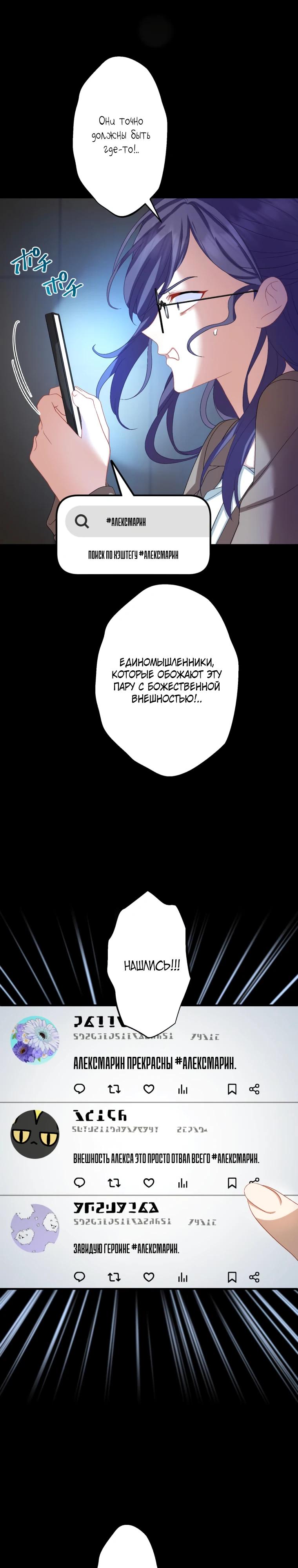 Манга Будучи злодейкой, я спасу любимчика игры! - Глава 75 Страница 9