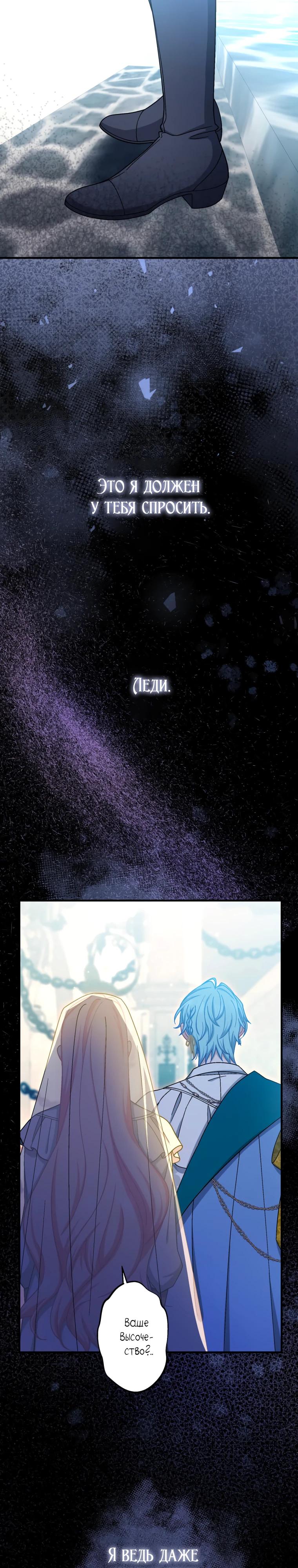 Манга Будучи злодейкой, я спасу любимчика игры! - Глава 75 Страница 27