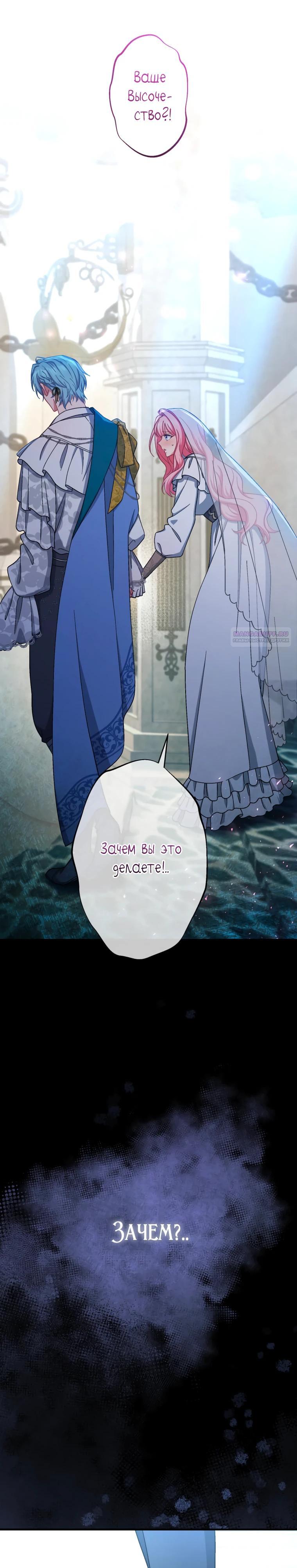 Манга Будучи злодейкой, я спасу любимчика игры! - Глава 75 Страница 26