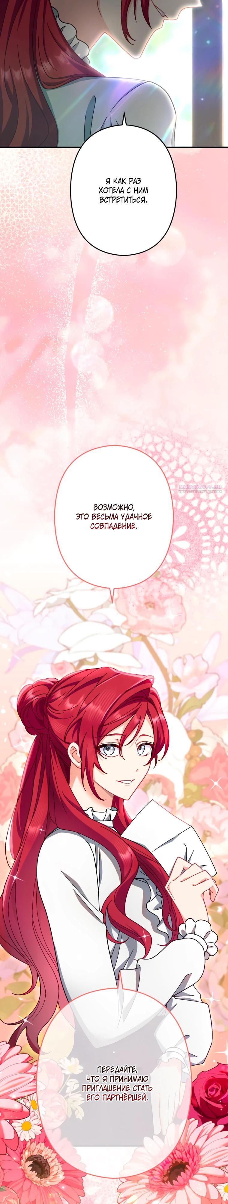 Манга Будучи злодейкой, я спасу любимчика игры! - Глава 75 Страница 38