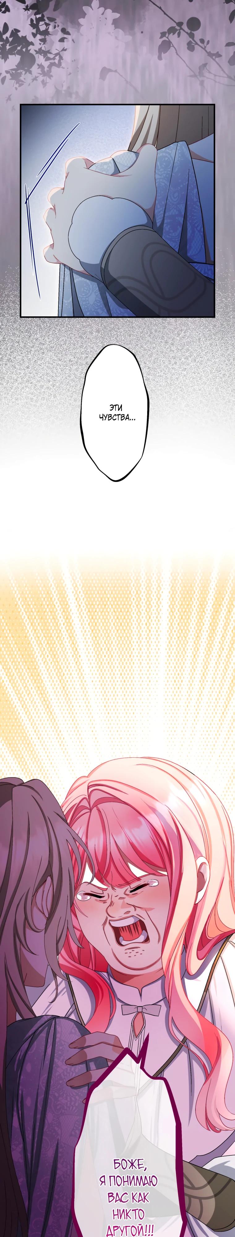 Манга Будучи злодейкой, я спасу любимчика игры! - Глава 75 Страница 4