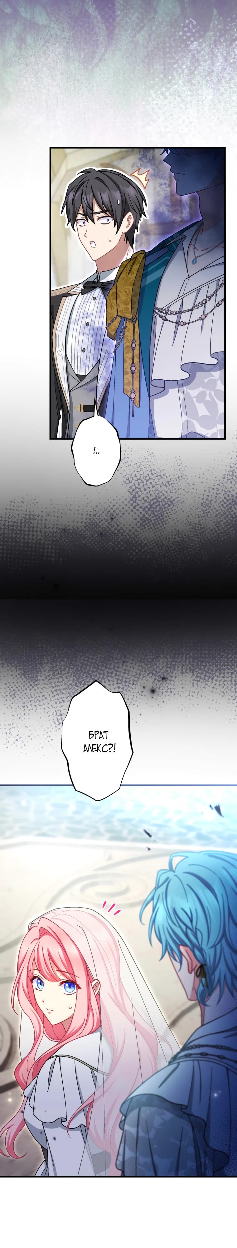 Манга Будучи злодейкой, я спасу любимчика игры! - Глава 75 Страница 24