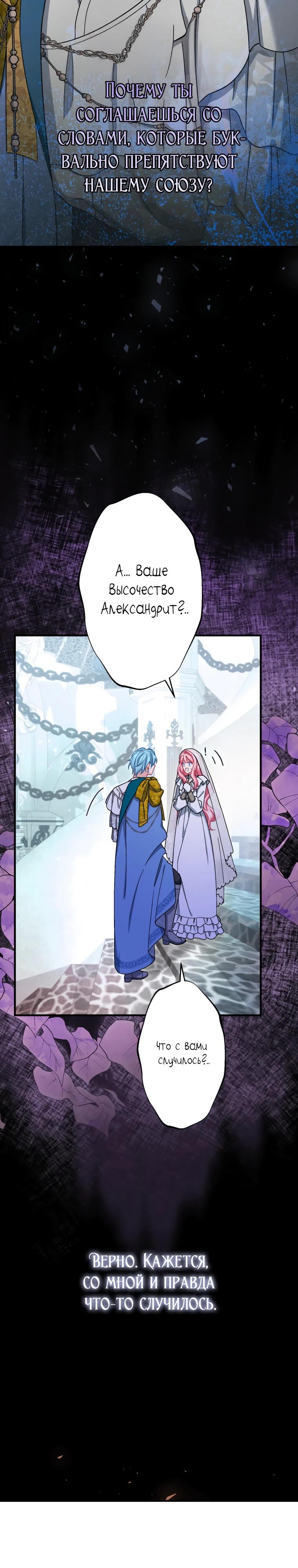 Манга Будучи злодейкой, я спасу любимчика игры! - Глава 75 Страница 29