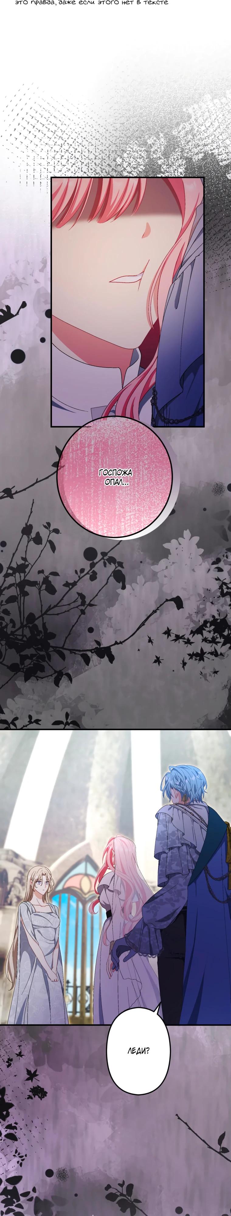 Манга Будучи злодейкой, я спасу любимчика игры! - Глава 75 Страница 3