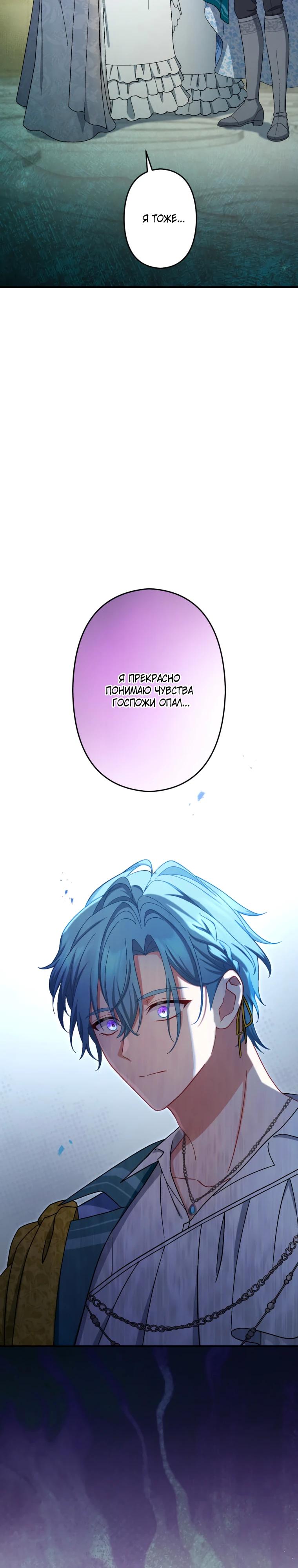 Манга Будучи злодейкой, я спасу любимчика игры! - Глава 75 Страница 23