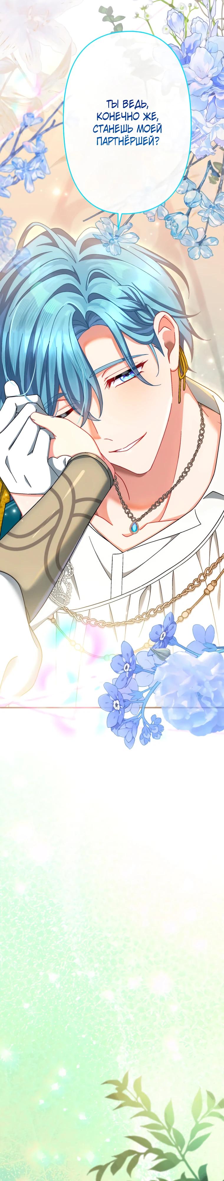 Манга Будучи злодейкой, я спасу любимчика игры! - Глава 75 Страница 35