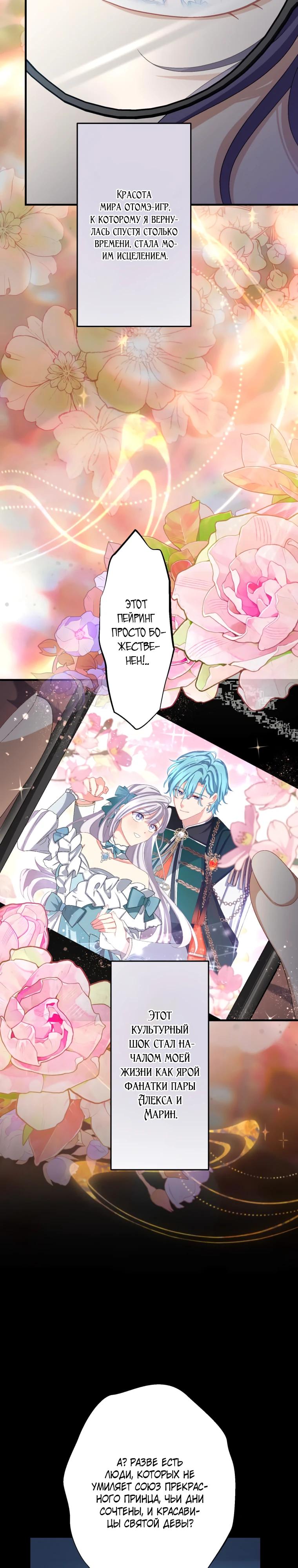 Манга Будучи злодейкой, я спасу любимчика игры! - Глава 75 Страница 7