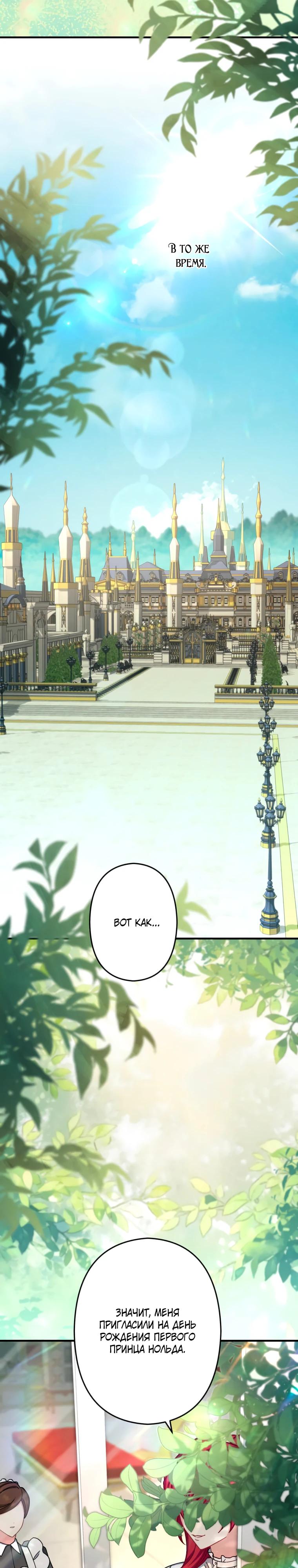 Манга Будучи злодейкой, я спасу любимчика игры! - Глава 75 Страница 36