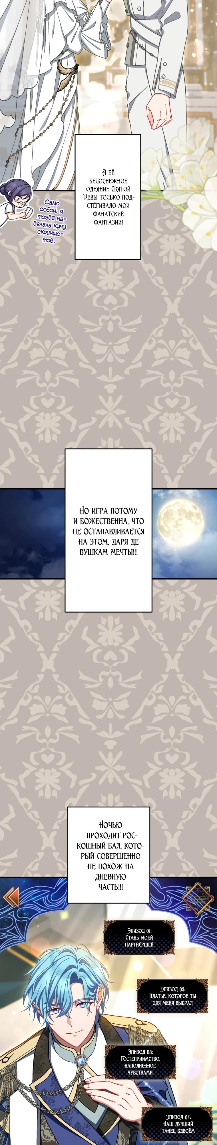 Манга Будучи злодейкой, я спасу любимчика игры! - Глава 76 Страница 8