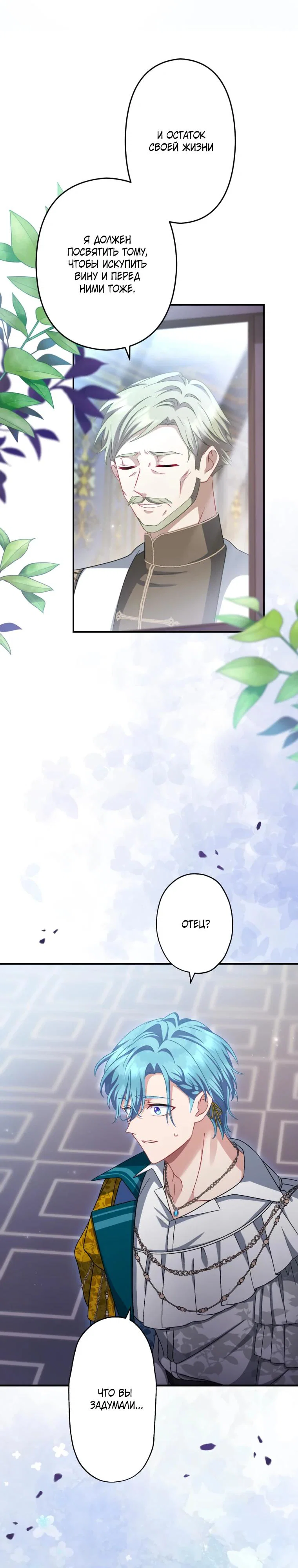 Манга Будучи злодейкой, я спасу любимчика игры! - Глава 77 Страница 36