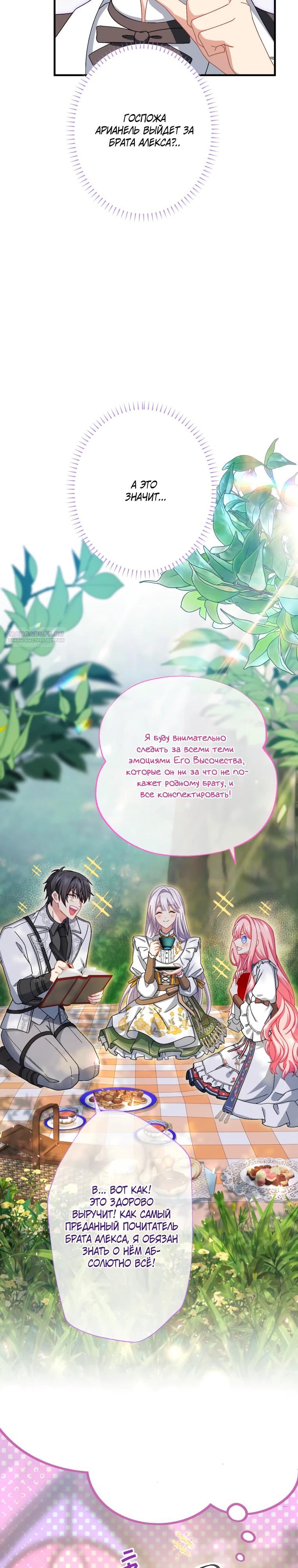 Манга Будучи злодейкой, я спасу любимчика игры! - Глава 77 Страница 14