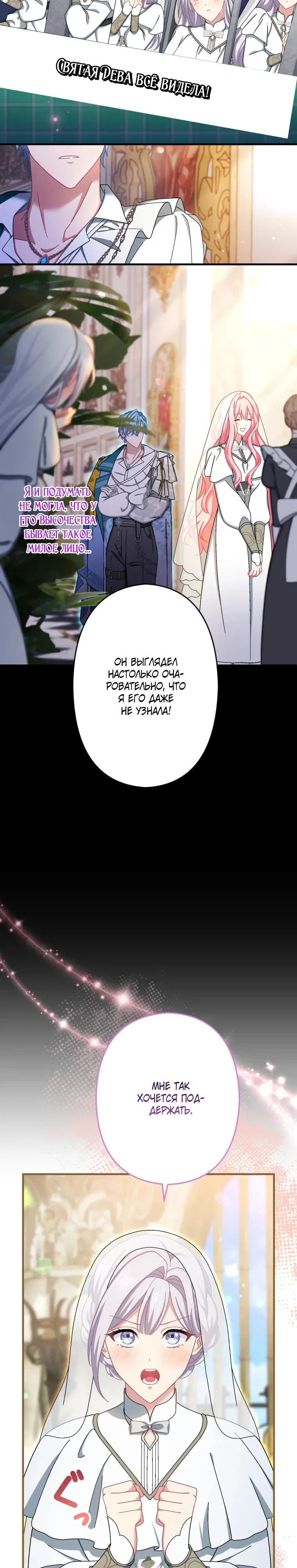 Манга Будучи злодейкой, я спасу любимчика игры! - Глава 77 Страница 12