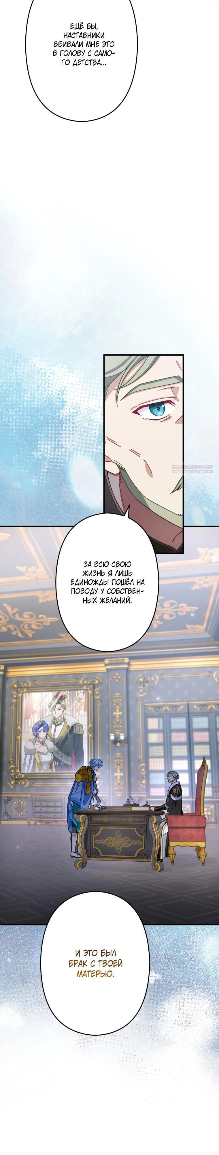 Манга Будучи злодейкой, я спасу любимчика игры! - Глава 77 Страница 26