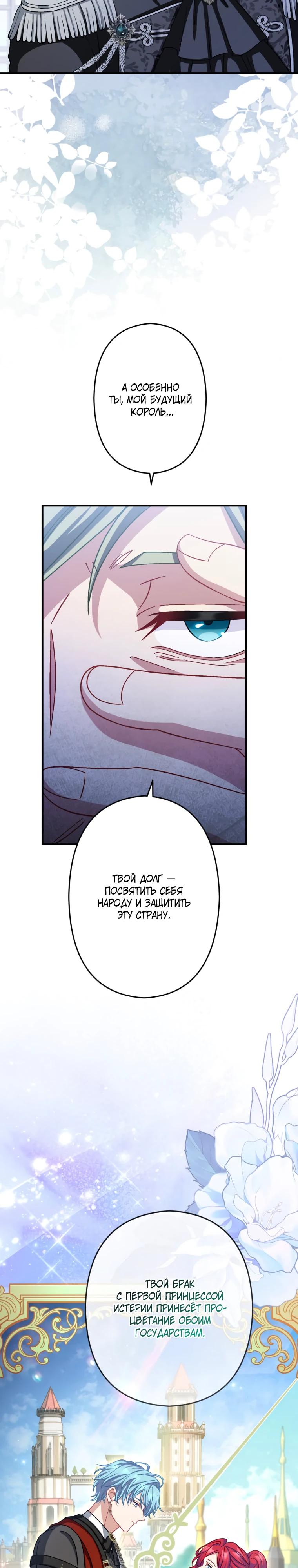 Манга Будучи злодейкой, я спасу любимчика игры! - Глава 77 Страница 33