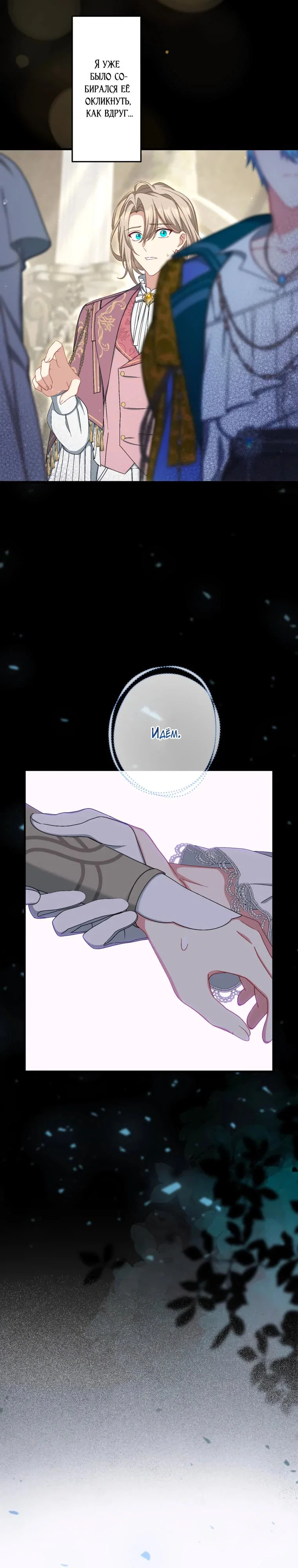 Манга Будучи злодейкой, я спасу любимчика игры! - Глава 77 Страница 3