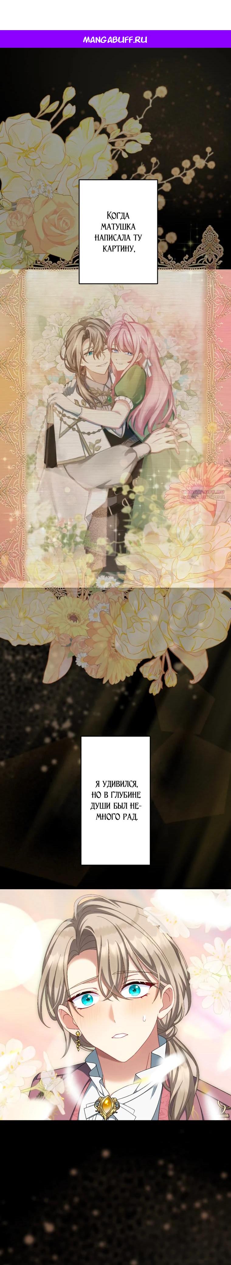 Манга Будучи злодейкой, я спасу любимчика игры! - Глава 77 Страница 1