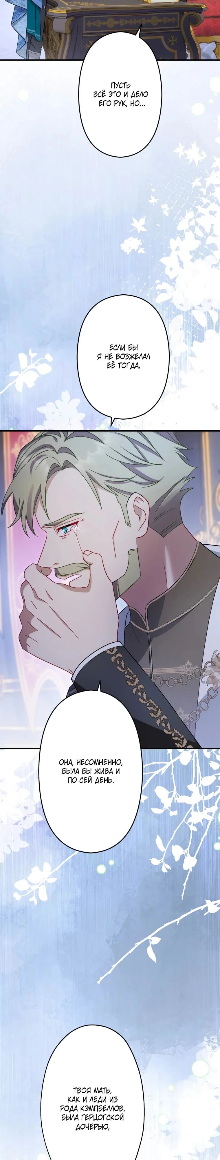 Манга Будучи злодейкой, я спасу любимчика игры! - Глава 77 Страница 29