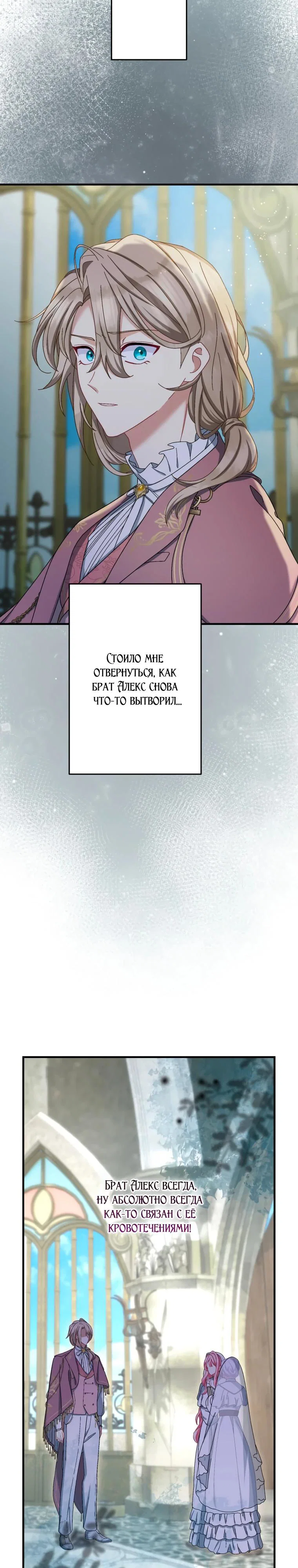 Манга Будучи злодейкой, я спасу любимчика игры! - Глава 77 Страница 19